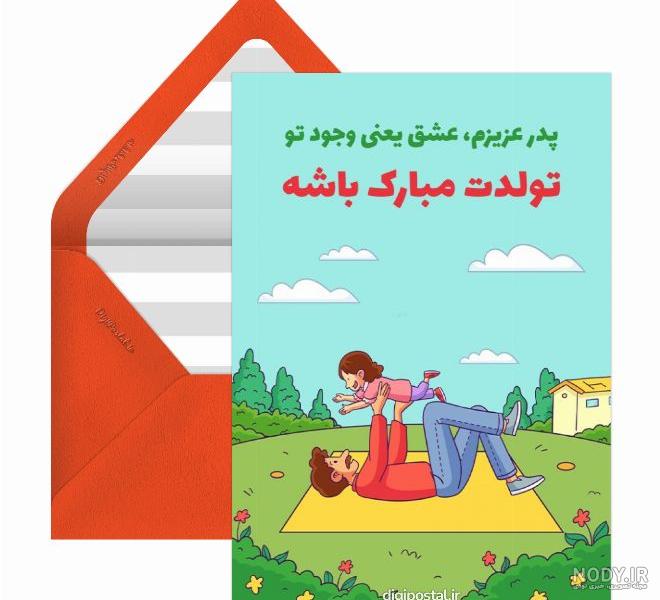 عکس نوشته تبریک تولد پدر عزیز؛ جملات و متن پروفایل تولدت مبارک عکس نوشته تبریک تولد پدر عزیز؛ جملات و متن پروفایل تولدت مبارک
