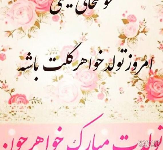 عکس نوشته تولدت مبارک اجی ❤️ [ بهترین تصاویر ]