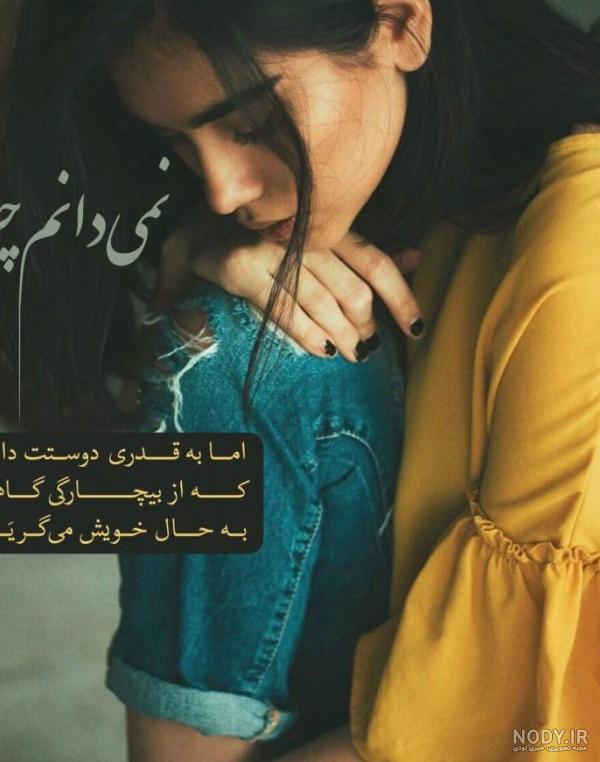 عکس نوشته دلخوری و ناراحتی برای پروفایل و استوری با متن دلخوری از ... عکس نوشته دلخوری و ناراحتی برای پروفایل و استوری با متن دلخوری از ...