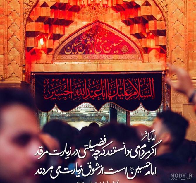 عکس نوشته زیارت امام حسین عکس نوشته زیارت امام حسین