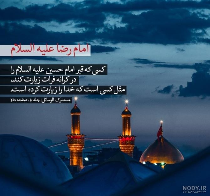 عکس نوشته زیارت امام حسین در شب جمعه عکس نوشته زیارت امام حسین در شب جمعه