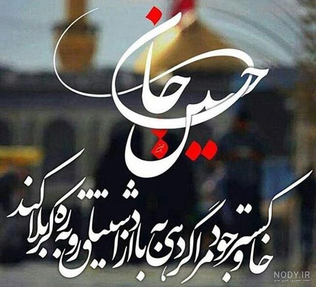 عکس نوشته های سوزناک ماه محرم و امام حسین (ع) + عکس – سایت خبری ...