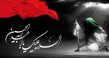 عکس نوشته های سوزناک ماه محرم و امام حسین (ع) + عکس – سایت خبری ...