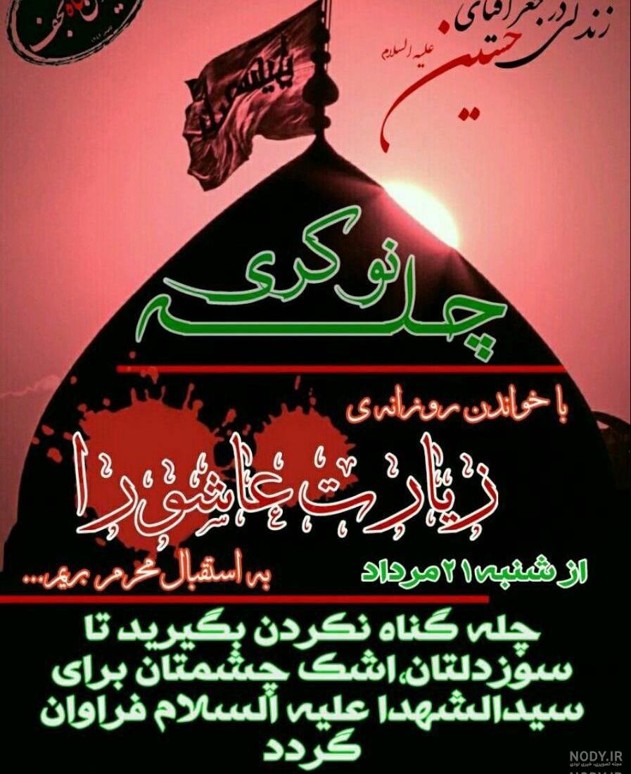 عکس نوشته های سوزناک ماه محرم و امام حسین (ع) + عکس – سایت خبری ...
