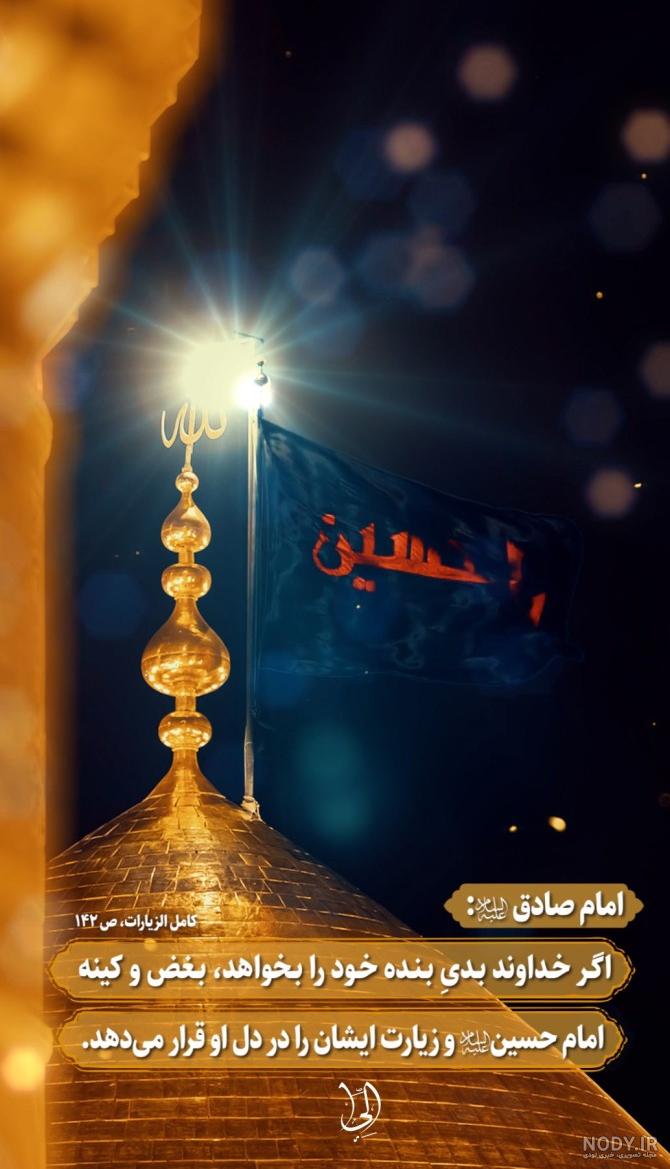 عکس نوشته فضیلت زیارت امام حسین عکس نوشته فضیلت زیارت امام حسین