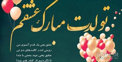 عکس نوشته ی یگانه جان تولدت مبارک عکس نوشته ی یگانه جان تولدت مبارک