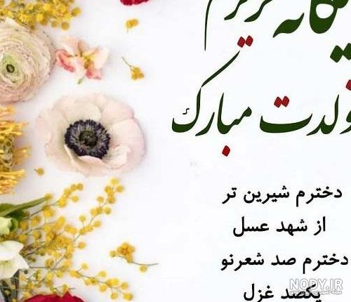 عکس نوشته یگانه تولدت مبارک عکس نوشته یگانه تولدت مبارک