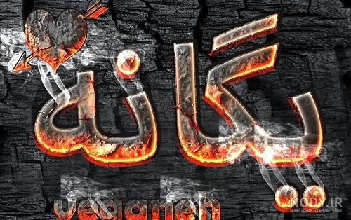 عکس نوشته یگانه تولدت مبارک + متن تبریک تولد زیبا - عکس پروفایل عکس نوشته یگانه تولدت مبارک + متن تبریک تولد زیبا - عکس پروفایل