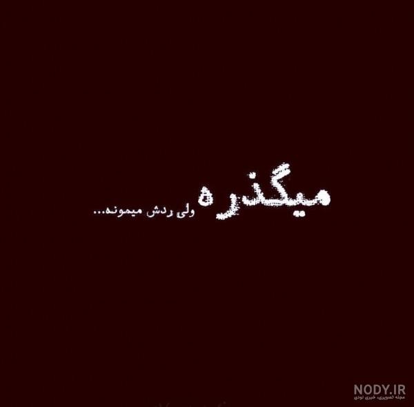 عکس پروفایل دلخوری و بغض + متن های ناراحتی و دلخور شدن عکس پروفایل دلخوری و بغض + متن های ناراحتی و دلخور شدن