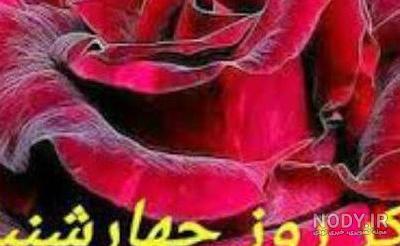 عکس پروفایل صبح بخیر چهارشنبه - عکس نودی عکس پروفایل صبح بخیر چهارشنبه - عکس نودی