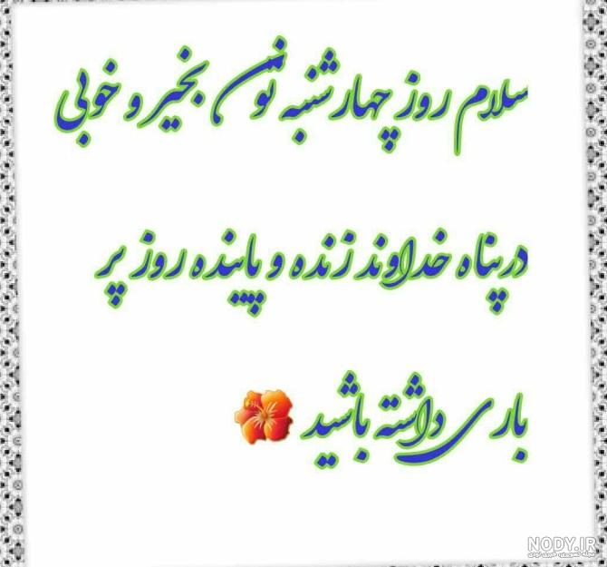 عکس پروفایل صبح بخیر چهارشنبه - عکس نودی عکس پروفایل صبح بخیر چهارشنبه - عکس نودی
