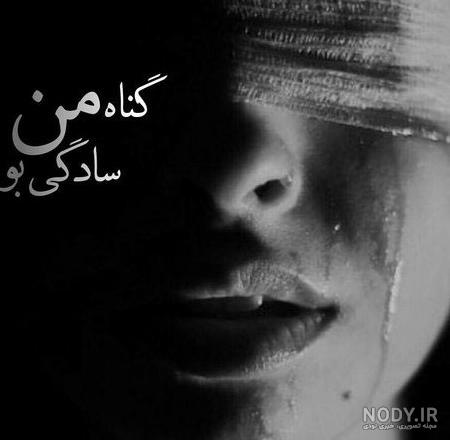 عکس پروفایل غمگین با متن سنگین 1401 | عکس پروفایل غمگین با متن ... عکس پروفایل غمگین با متن سنگین 1401 | عکس پروفایل غمگین با متن ...