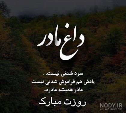 عکس پروفایل غمگین برای مادر