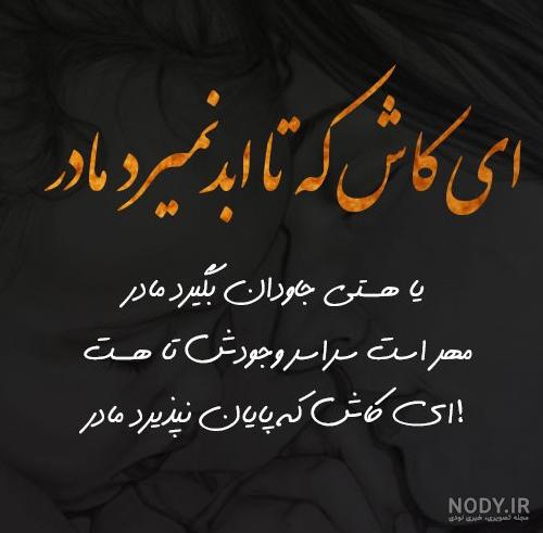 عکس پروفایل غمگین مادر