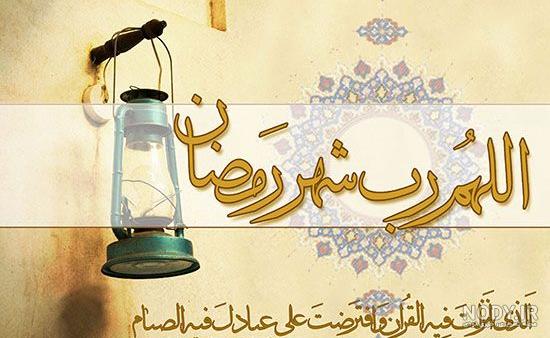 عکس پروفایل ماه رمضان 1402؛60 عکس نوشته تبریک ماه رمضان