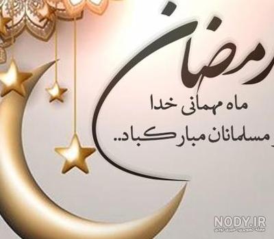 عکس پروفایل ماه رمضان جدید 1401 برای بیو تلگرام و استوری ...
