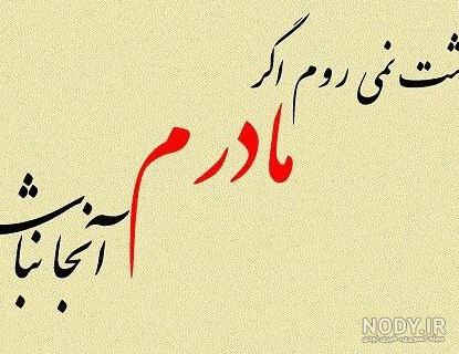 عکس پروفایل واتساپ غمگین مادر