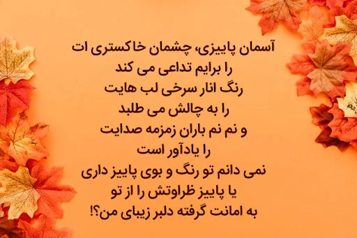 عکس پروفایل پاییز | متن و عکس نوشته های عاشقانه پاییز