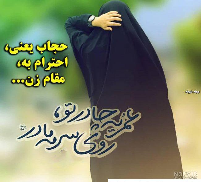 عکس پروفایل چادری | عکس پروفایل محجبه جدید 97