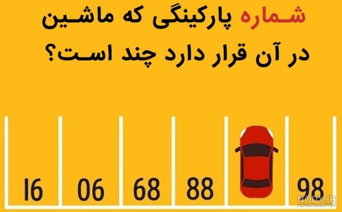 عکس چالش با جواب - عکس نودی