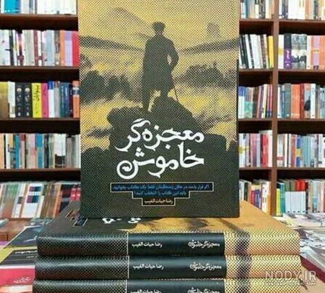 عکس کتاب معجزه گر ها