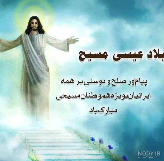 عکس کریسمس عیسی مسیح عکس کریسمس عیسی مسیح