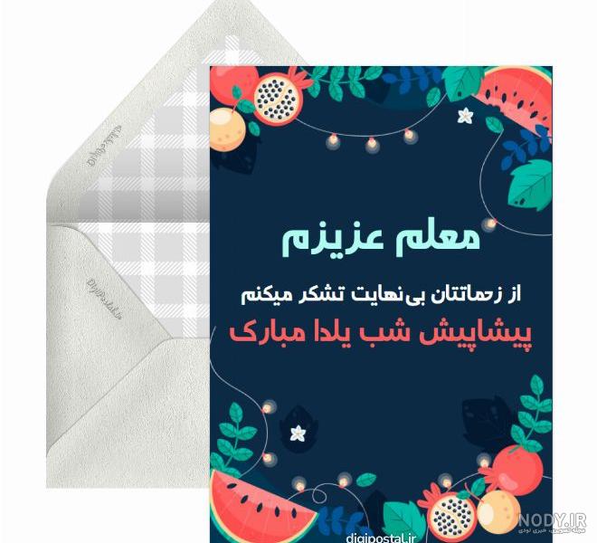 عکس یلدا برای معلم