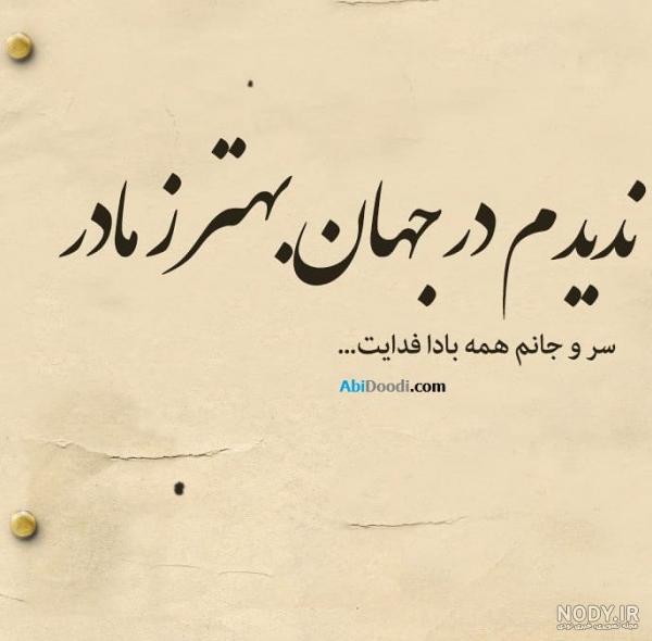 عکسهای پروفایل غمگین مادر