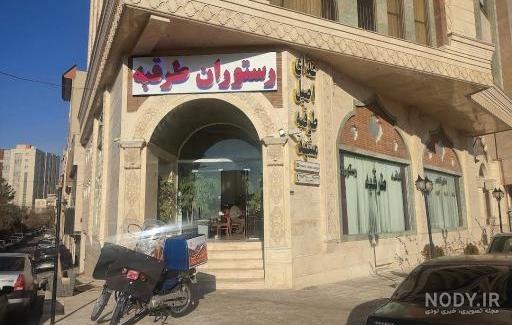 لیست رستوران‌های بندرعباس | نقشه و مسیریاب نشان