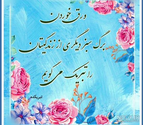 متن تبریک تولد رسمی | متن تبریک تولد مدیر شرکت، مدیر عامل و استاد