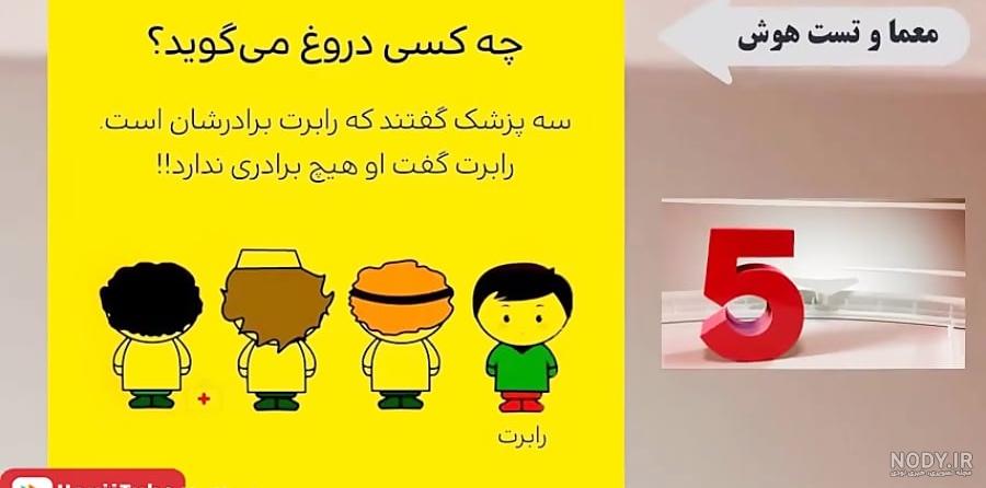 معما های جالب ، سخت تصویری با جواب ریاضی ، پلیسی معما های هویج