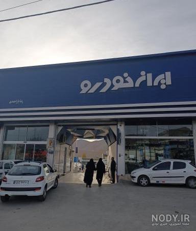 نمایندگی ایران خودرو کد 1015 توحید، تهران - نقشه نشان نمایندگی ایران خودرو کد 1015 توحید، تهران - نقشه نشان