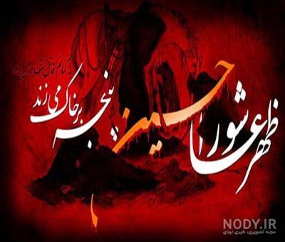 پروفایل ایام عاشورا