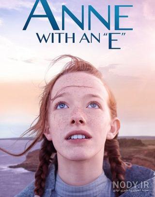 پوستر مینیمال anne with an e /پوستر مینیمال سریال anne with an e ...