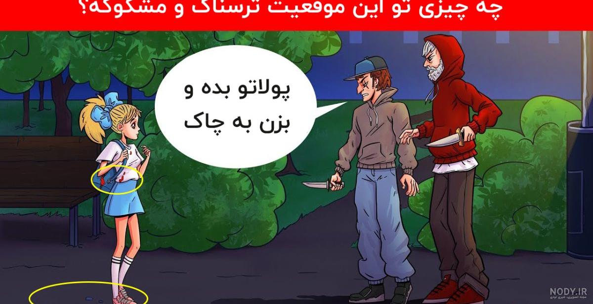 چیستان تصویری ترسناک و خنده دار با جواب، معما تست هوش