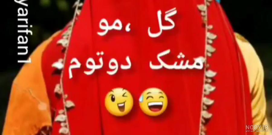 کلیپ لری شاد- آهنگ لری- زیباترین اهنگ شاد لری کلیپ لری شاد- آهنگ لری- زیباترین اهنگ شاد لری