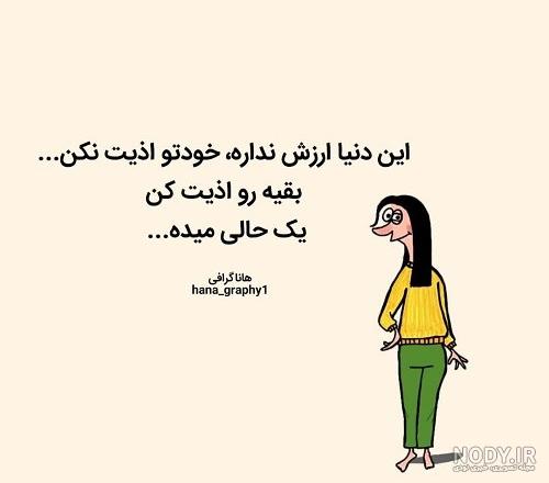 100 عکس نوشته بامزه برتر سال ۱۴۰۳ جدید | پروفایل گرام