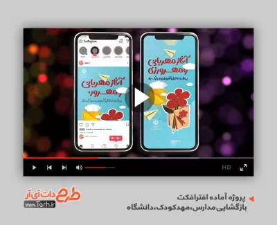 Mp4.ir | کلیپ اول مهر برای استوری