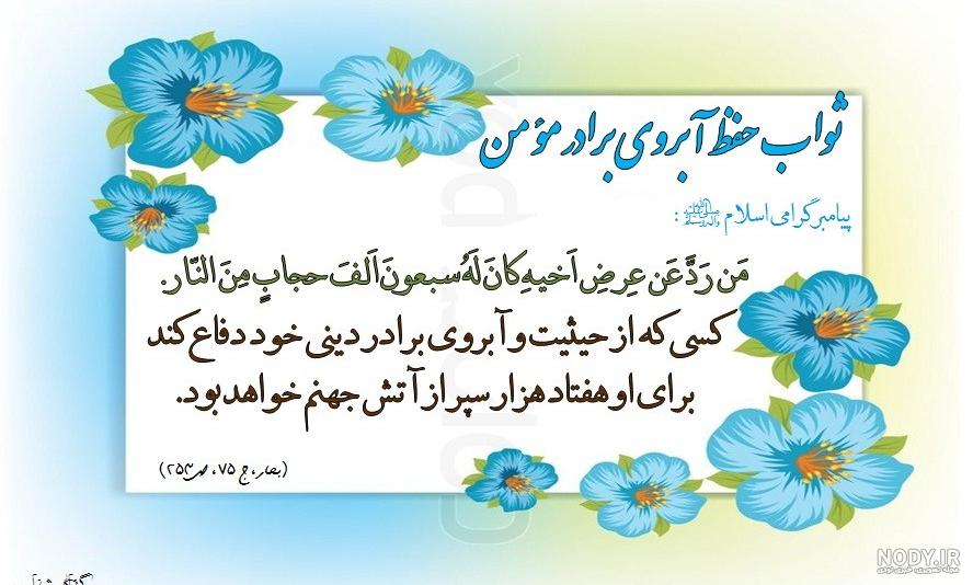 آبرو در احادیث - موسسه تحقیقات و نشر معارف اهل‌البیت علیهم‌السلام