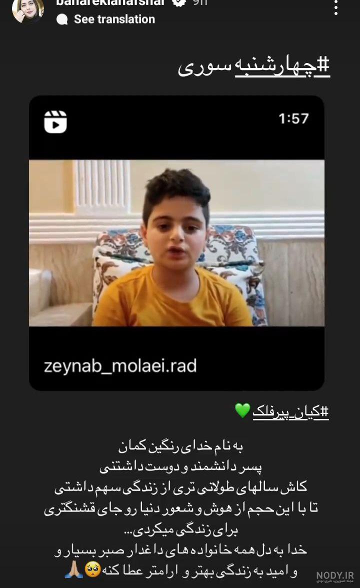 بهاره کیان افشار زیباترین بازیگر دنیای اسلام ! + آخرین استوری
