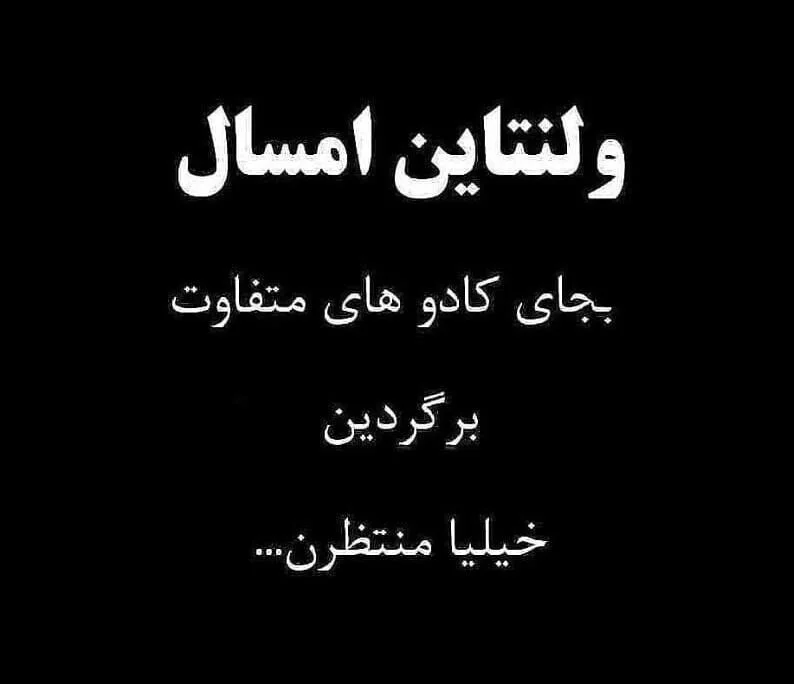 تبریک روز ولنتاین تنهایی و غمگین (جملات غم انگیز روز عشق دختر و ...