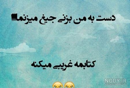 جملکس های جالب، طنز، خنده دار و ترول