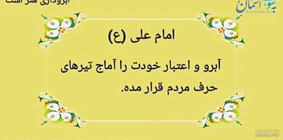 حدیث حفظ آبروی مومن... | نگارخانه ضیاءالصالحین