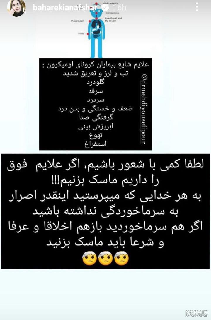 خوشحالی بهاره کیان افشار از آمدن اردیبهشت