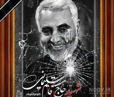 زیباترین عکس حاج قاسم برای پروفایل زیباترین عکس حاج قاسم برای پروفایل