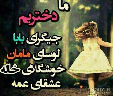 زیباترین عکس پروفایل بچه گانه دخترانه - عکس نودی