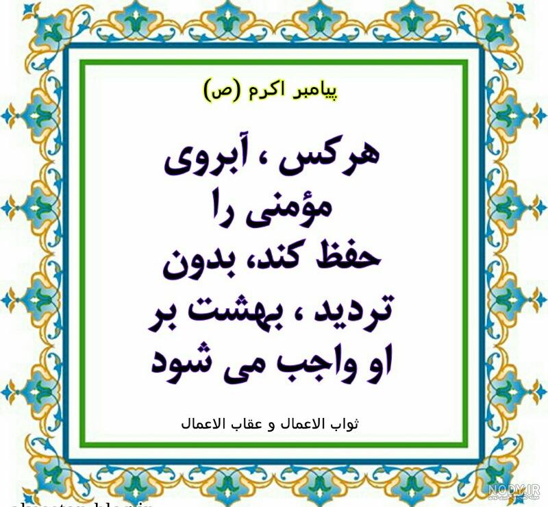 ضرب المثل آبرو و حیثیت