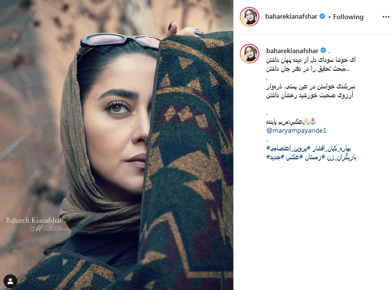 عکس های بهاره کیان افشار در عاشقانه - عکس نودی