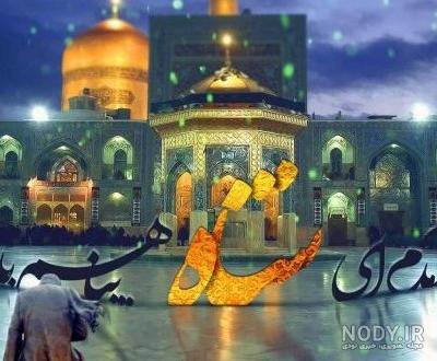 عکس حرم خوشگل عکس حرم خوشگل