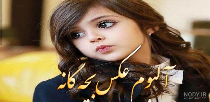 عکس دختر برای پروفایل کودکانه